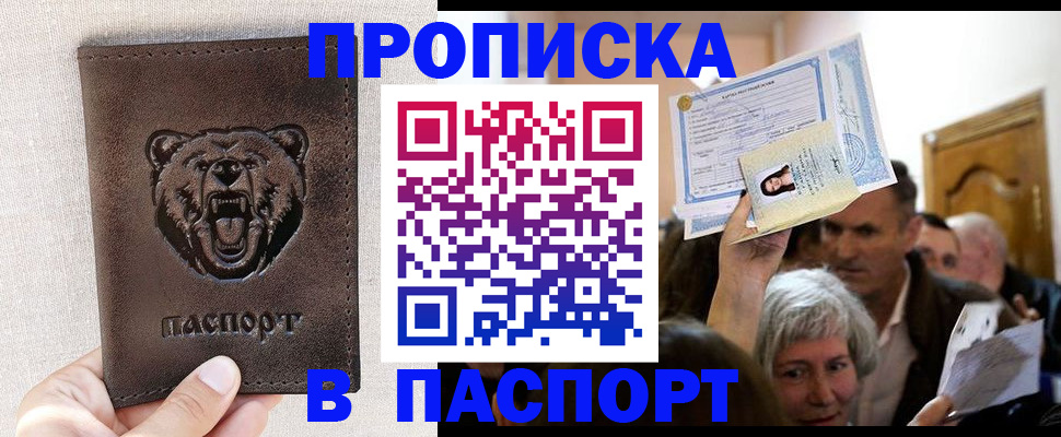 временная регистрация купить в Кизляре