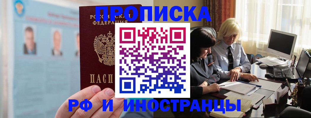 прописка регистрация в Кизляре