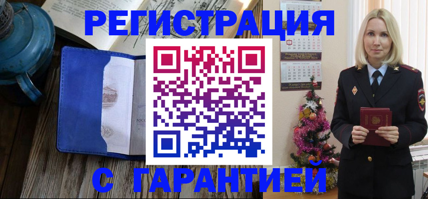 временная регистрация для школы в Кизляре