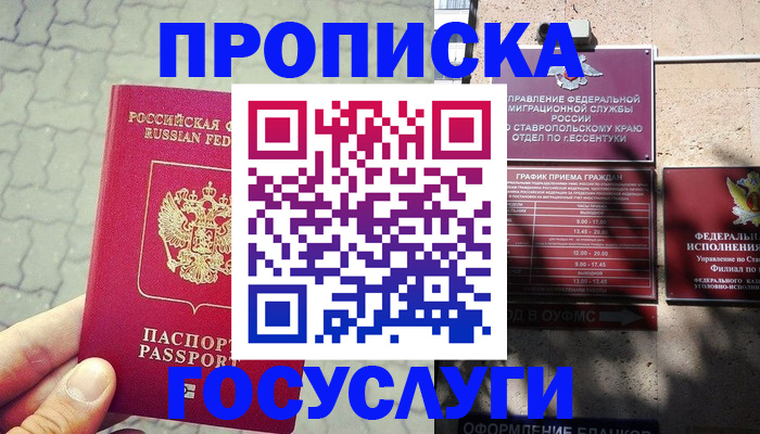 временная регистрация в Кизляре