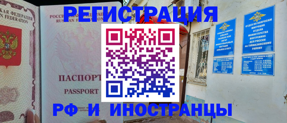 временная регистрация для школы в Кизляре